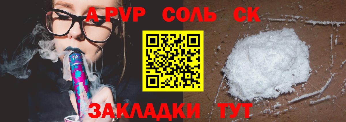 Топки  наркошоп  Alfa_PVP Соль  Вход с VPN  A-PVP СК КРИС 