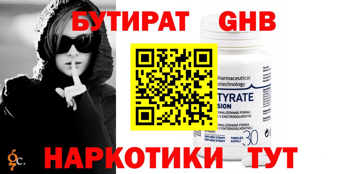 БУТИРАТ GHB Топки