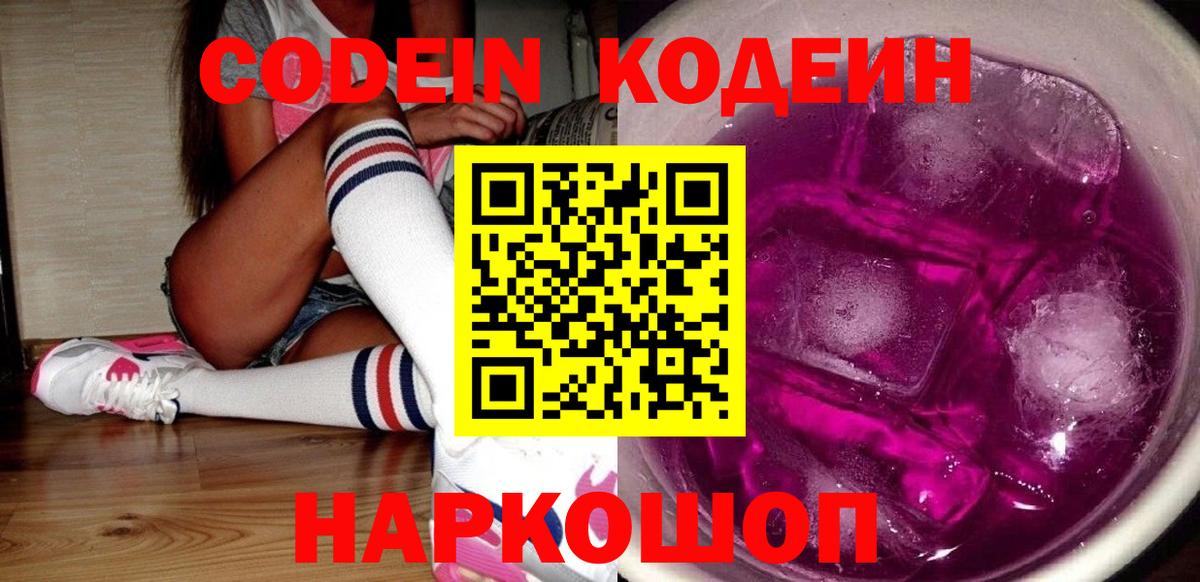 Кодеин напиток Lean (лин)  Кодеиновый сироп Lean напиток Lean (лин)  Вход с VPN  Топки 