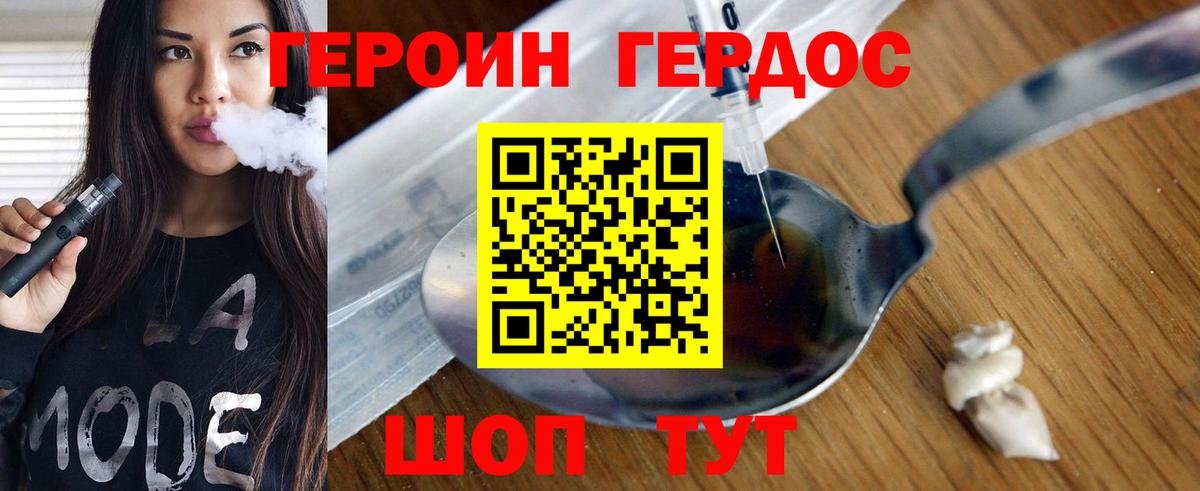 Героин хмурый  Вход с VPN  Топки 