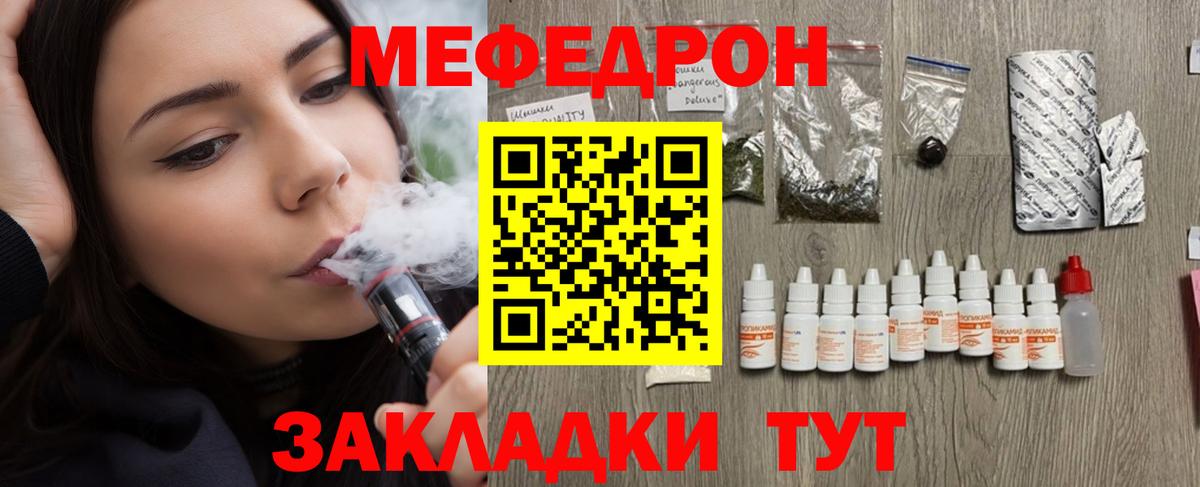 МЯУ-МЯУ  Меф мука  МЯУ-МЯУ мяу мяу  Вход с VPN  Топки 